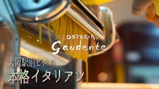 大阪/イタリアン オステリア ガウダンテ Osteria Gaudente