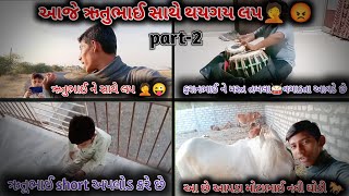 આજે ઋતુભાઈ સાથે થયગય લપ🤦😅||ભાઈ ની નવી ઘોડી 🐎||aje rutubhai sathe taygay lap😅||mr_tirtharaj_official