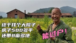 伊春大西林林场有个大院子，房子500多平，带8亩多地，能过户！