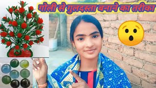 गोली से गुलदस्ता बनाने का तरीका 😯@MissSulekha12345 ❤#artvlog 👍