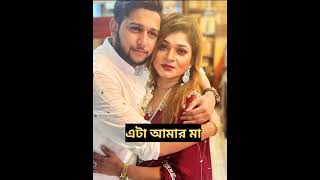 তৌহিদ এর বাবা মা বোন দুলাভাই কে কেমন লাগে আপনার??#shorts #viral #shortsfeed #youtubeshorts