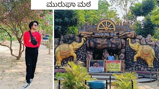 ಮುರುಘಾ ಮಠ ಚಿತ್ರದುರ್ಗ