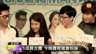 【2015.01.17】RunningMan記者會 氣氛超綜藝 -udn tv