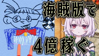 有名アニメをパクれば大富豪になれる説【パスパルトゥー2】【ゆっくり実況】