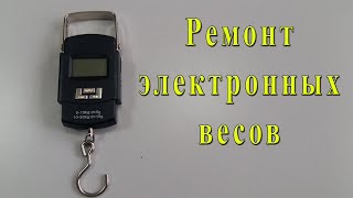 Ремонт цифровых весов из aliexpress