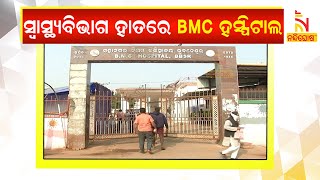 Odisha Health Dept. Takes Over Hospitals \u0026 CHCs Under BMC | NandighoshaTV