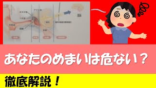 ”めまい”は危険なサインですか？医師が徹底解説！