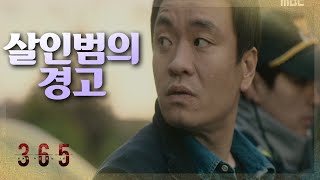 [365 : 운명을 거스르는 1년] 남은 사람들끼리 잘 지내라고~ 이준혁을 향해 경고하는 이성욱 20200427