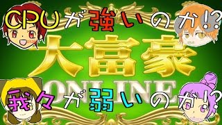 【アプリ実況】みんなでワイワイ大富豪♪CPUが強すぎるwww