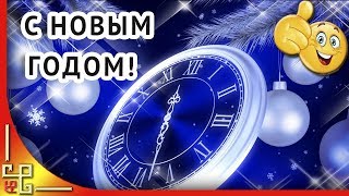 Оригинальное поздравление с Новым 2025 годом. До Нового Года осталось | Часы обратный отсчет