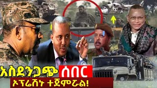 Ethiopia daily news አሁን የደረሰን ሰበር ዜና December 26, 2021