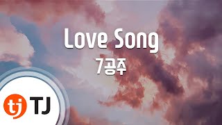 [TJ노래방] Love Song - 7공주 / TJ Karaoke