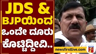 Araga Jnanendra : JDS \u0026 BJPಯಿಂದ ಒಂದೇ ದೂರು ಕೊಟ್ಟಿದ್ದೀವಿ.. | BJP Protest | @newsfirstkannada