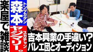 【楽屋】森本との初絡みライブ／オーディションで衝撃事件／向上委員会で才能開花