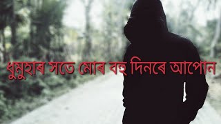 Assamese WhatsApp status (ধুমুহাৰ সতে মোৰ বহু দিনৰে আপোন) by Zubin Garg Mayabini Ratir Bukut