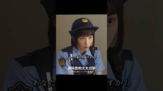 ハコヅメ ～たたかう！交番女子～ 永野芽郁 饰 警察署で働く2人の女性警察官の物語。#ドラマ #viralvideo #shorts