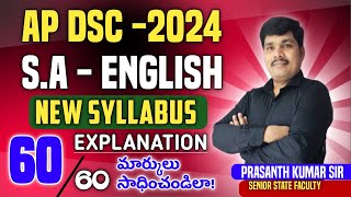 AP DSC SA ENGLISH SYLLABUS || SA ENGLISH SYLLABUS 2024 || New Syllabus for SA English