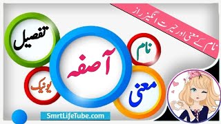 Asifa Name Meaning In Urdu (Girl Name آصفہ)