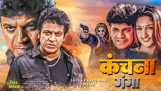 Kanchana Ganga | South Hindi Full HD Movie | Shivarajkumar, Sridevi, Sumalatha, Jai Jagadish