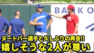 WBC世界大会ぶり！大谷選手ヌートバー選手と久しぶりの再会に嬉しそうな姿が尊い‼︎【現地映像】2024年8月17日 LAD vs. STL 第1戦