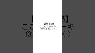 2023年4月30日ららぽーと門真、本気のステーキ青木さん