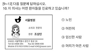 EPS TOPIK RELATED READING TEST (읽기 문제) FOR MANUFACTURE EXAMINATION MODEL QUESTION 2024@epstopik33