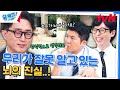 우리의 뇌는 상상과 현실을 구분하지 못한다..? '뇌의 비밀'을 찾아서🧠#유퀴즈온더블럭 | YOU QUIZ ON THE BLOCK EP.252 | tvN 240710 방송