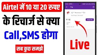 Airtel talktime se call lagega | Talktime ka matlab kya hota hai | airtel 10 rupya recharge