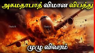 Ahmedabad plane crash - Facts revealed so far | AIR INDIA A171 Full Incident | Thatz It Channel