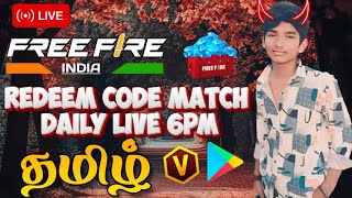 🛑Free Fire Live Tamil ||🤯Unlimited Room Match🎁|| FF LIVE TAMIL ||#koarmy #மாட்டுRavi #fflivetamil