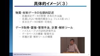 さきがけ「マテリアルズインフォ」募集説明会（研究総括:常行真司）