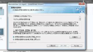 Agentをインストールする-RemoteViewガイド