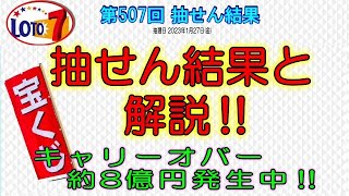 ろんのすけ超👍結果【ロト7】2023年1月27日(金)結果‼　　キャリーオバー約8億5000万円発生中！！！　　※抽せん結果は公式サイト等で再度確認願います。