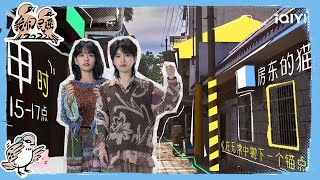 房东的猫写歌纪念时光 重回旧地重温美好时光| 我们民谣2022 EP7花絮 FOLK 2022| iQIYI精选