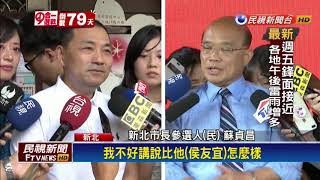 2018九合一－蘇、侯政策大對決 新北都更話題再發燒－民視新聞