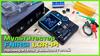 📦 Мультитестер FNIRSI LCR-P1 🐙 - Тестер электронных компонентов