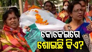 Mamita Murder | BJP Women Wings Launch 'Kokei Sobhajatra' In Bolangir Demanding Justice