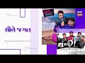 અબતક સ્પેશિયલ બુલેટિન નું બુલેટિન rajkot abtak media