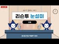 눈설미 대학생 라디오 241226방송분 ❄️23화 홍보광고학과 계절학기 종강