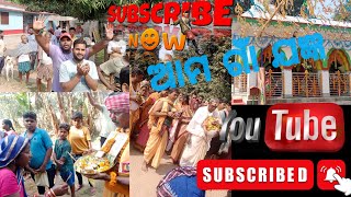 ଆମ ଗାଁ ବିଶ୍ୱଶାନ୍ତି ମହାଯଜ୍ଞ 🔥🙏2025 /#youtubevideo ama Gan|Odia|biswasanti mahajangya||