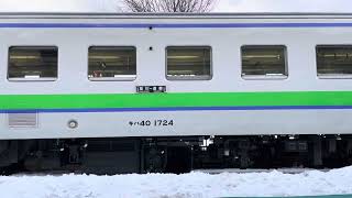 上川駅　キハ40 1724 停車中　エンジン音　その3