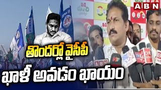 తొందర్లో వైసీపీ ఖాళీ అవడం ఖాయం | YCP Leaders Joins Janaseana | ABN Telugu