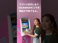 calnamurのラブベリコラボするよ。