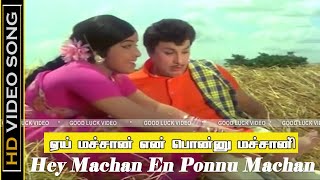 Yeh Machan Song | Pattikattu Ponnaiya | M.G.R,Jayalalitha | T.M.S & P.Susheela | K.V.Mahadevan Songs
