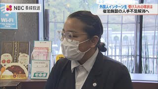 外国人も働きやすい職場へ　宿泊業の人材不足解消の取り組みは