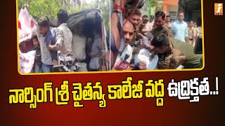 నార్సింగ్ శ్రీ చైతన్య కాలేజీ వద్ద ఉద్రిక్తత | Sri Chaitanya College Student Incident | iNews