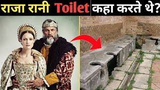 राजा रानी टायलेट कहा करते थे Ancient toilet system, Mughal Toilet | Where King Queen toilet #toilet
