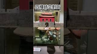 ［台北室內親子免費］台北探索館#台北 #台北市政府 #親子 #免費