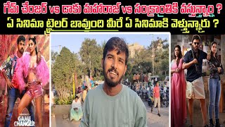 College Student Expectation On Sankranthiki Vasthunnam Game Changer Daku Maharaj | Ram Charan Venky