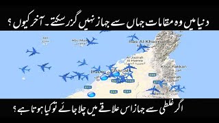 Why planes don't fly over these locations | Secret Revealed | No Fly zone | info at haris
